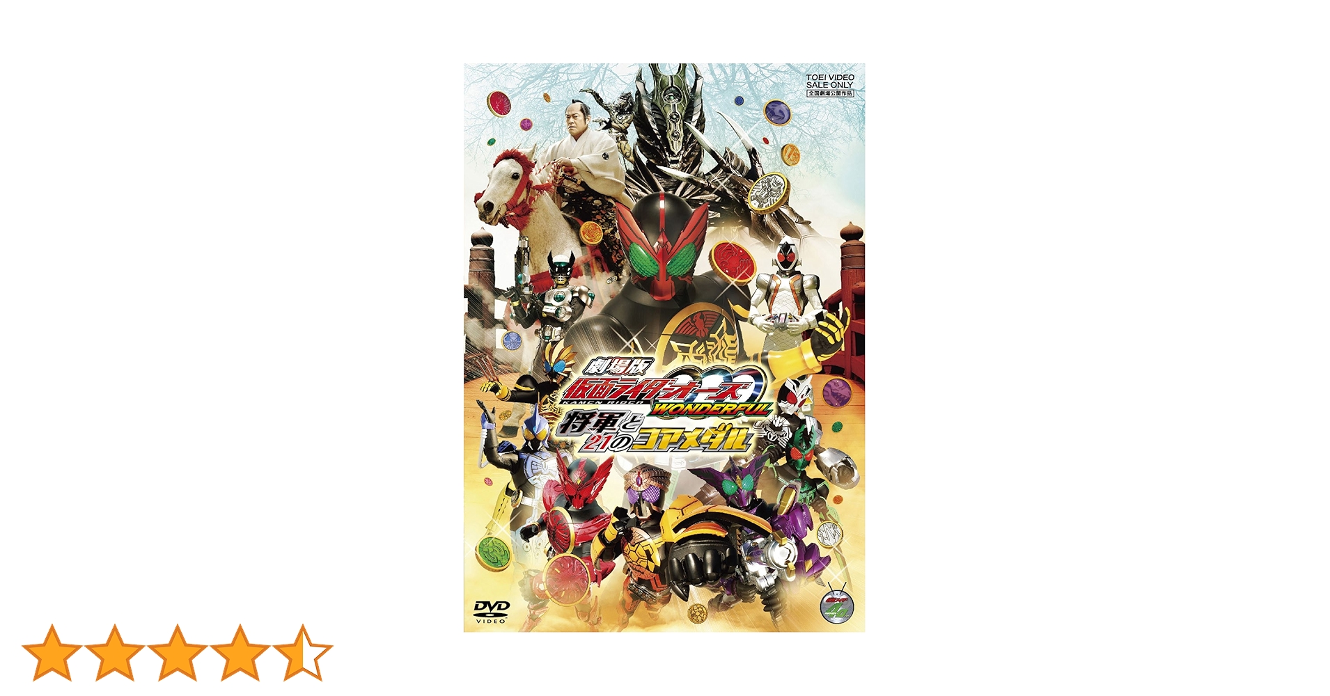 Amazon.co.jp: 劇場版 仮面ライダーOOO（オーズ） WONDERFUL 将軍と21
